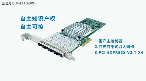 国产四光口千兆以太网卡 性能领先，赋能高效网络