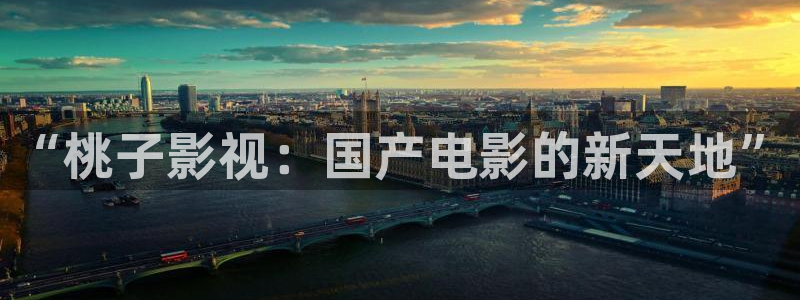 极速影院在线电影免费：“桃子影视：国产电影的新天地”